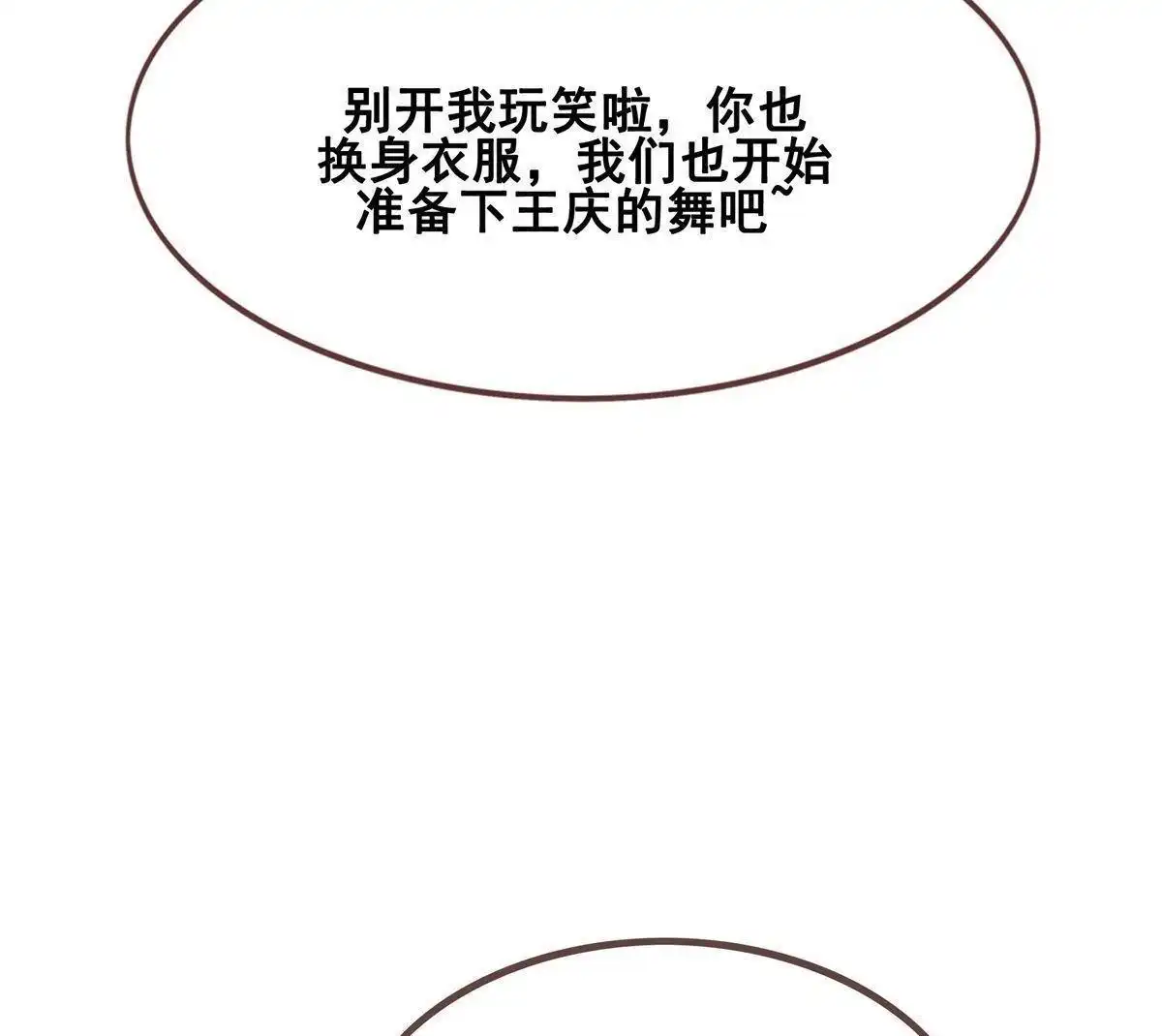 《烬茧明晨》第12回 烬茧明晨 第77页