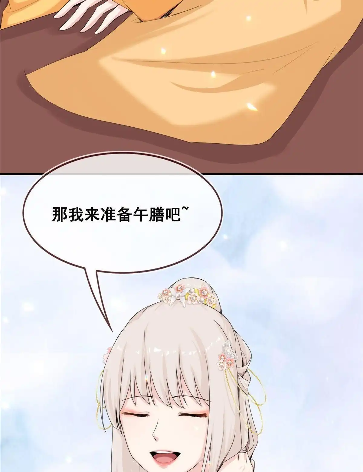 《烬茧明晨》第12回 烬茧明晨 第89页