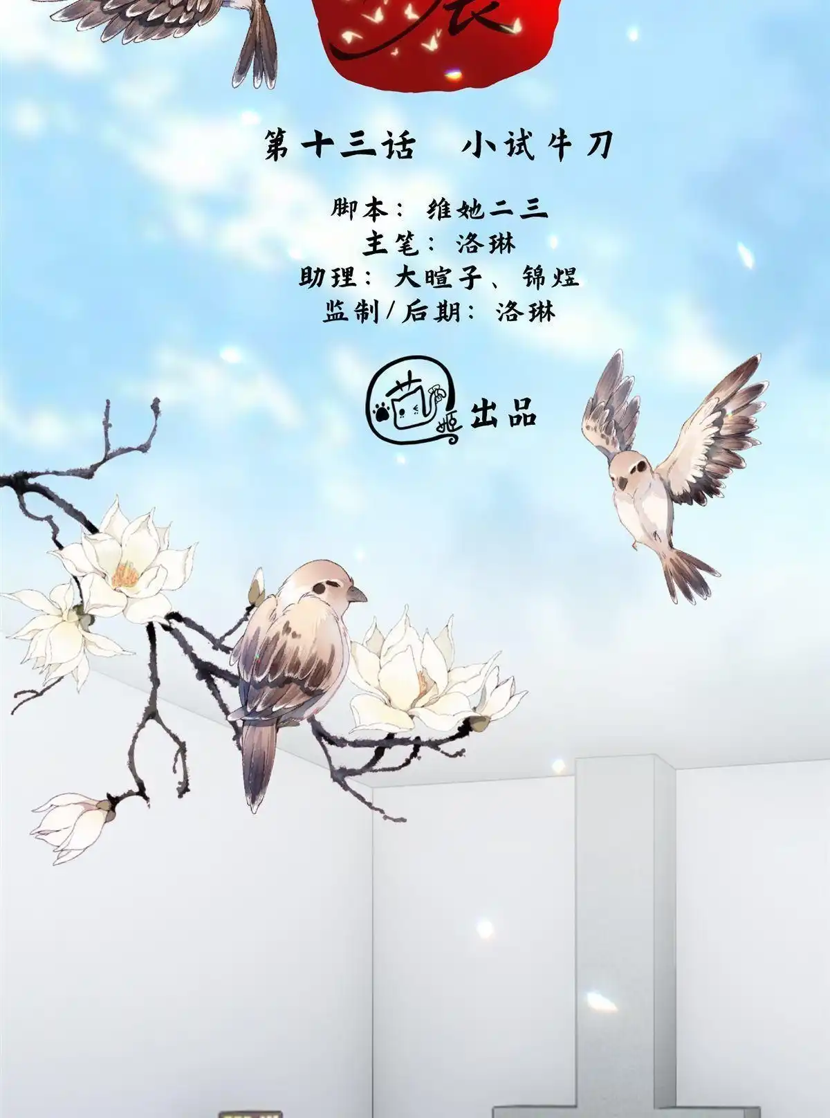 《烬茧明晨》第13回 烬茧明晨 第2页