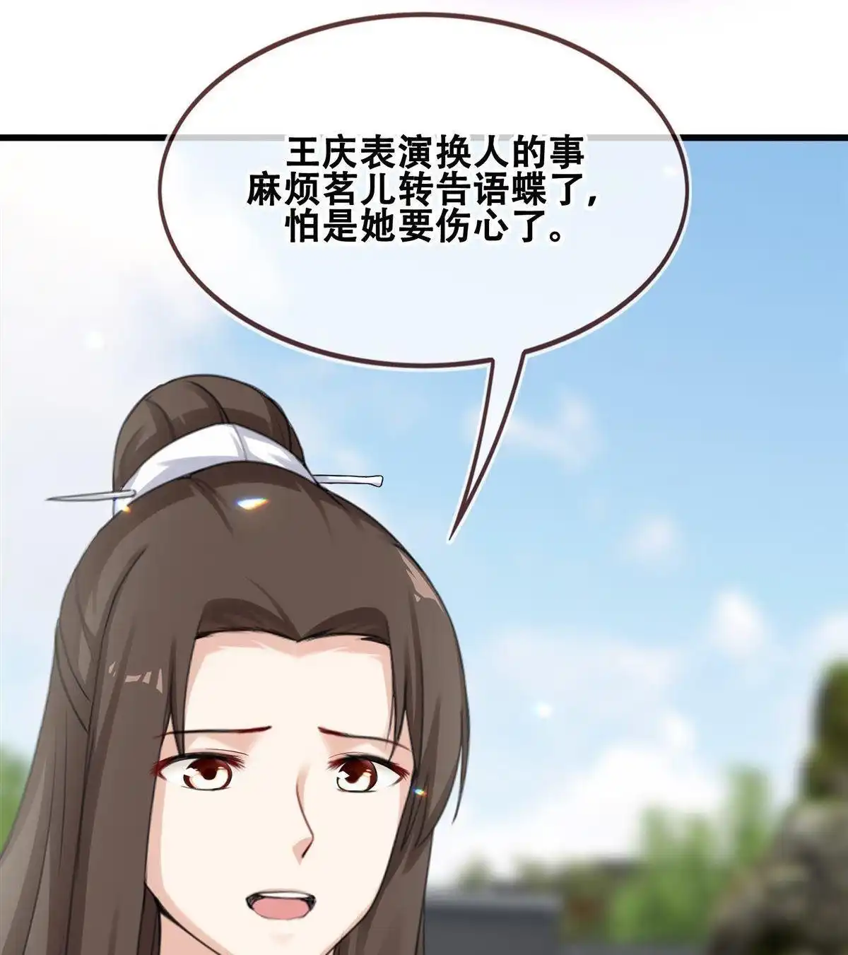《烬茧明晨》第13回 烬茧明晨 第53页