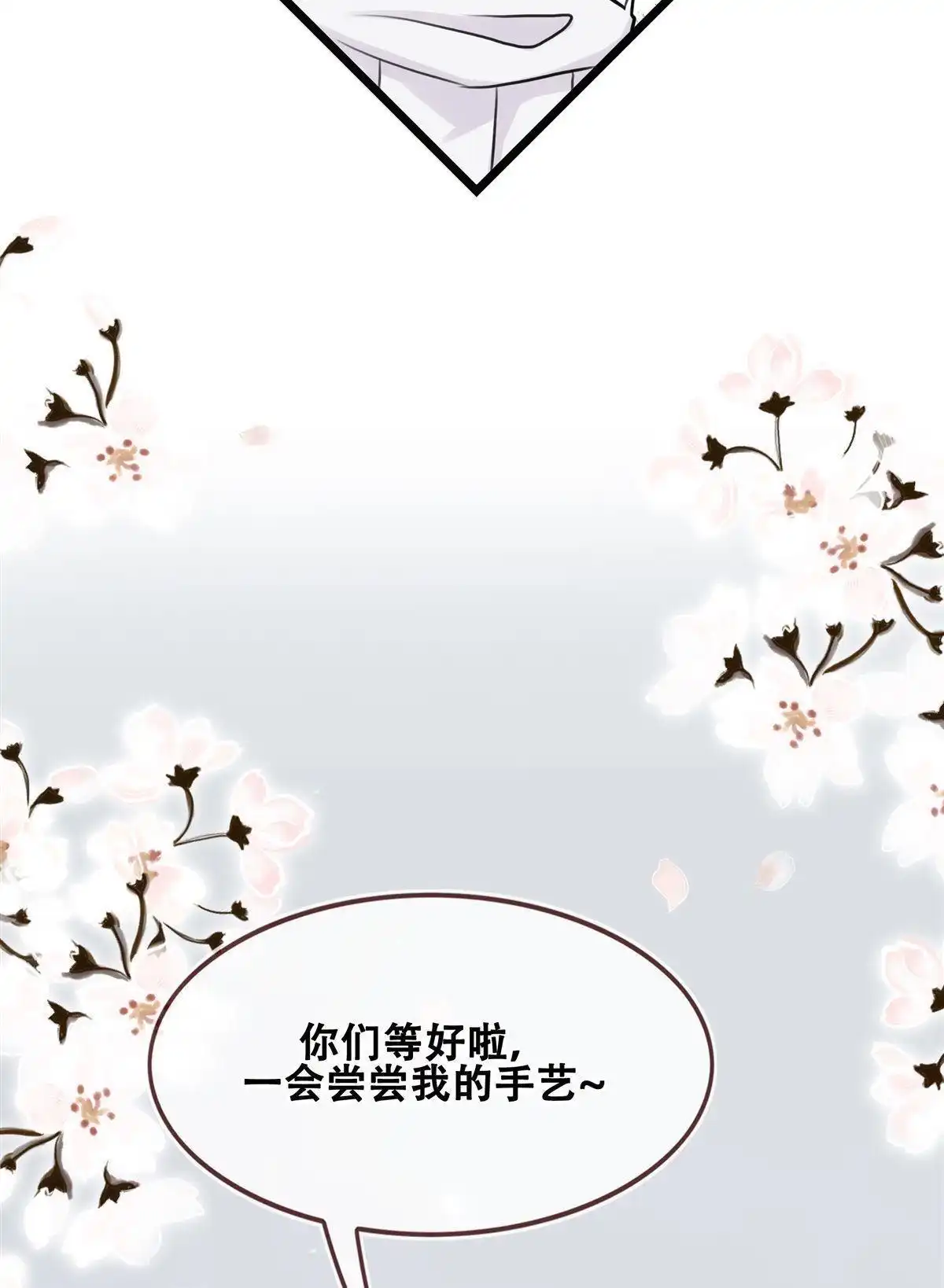 《烬茧明晨》第13回 烬茧明晨 第15页