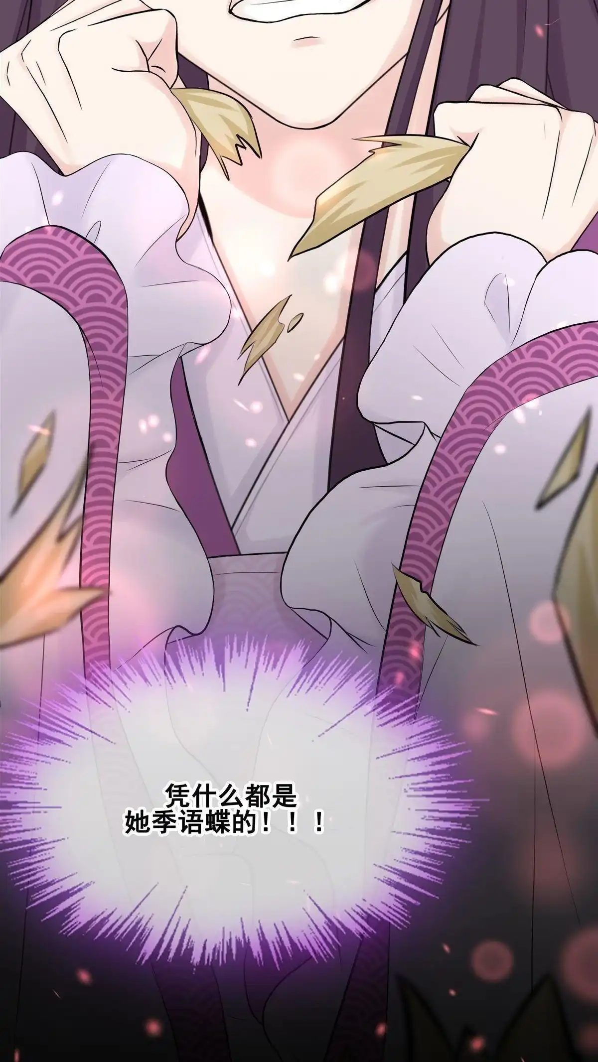《烬茧明晨》第13回 烬茧明晨 第76页