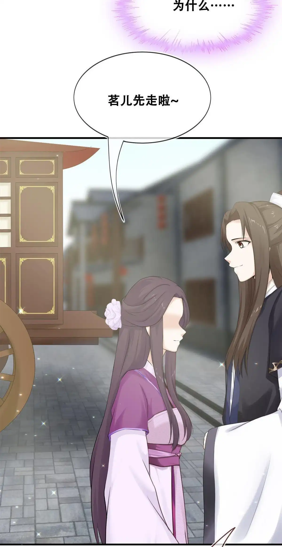 《烬茧明晨》第13回 烬茧明晨 第72页