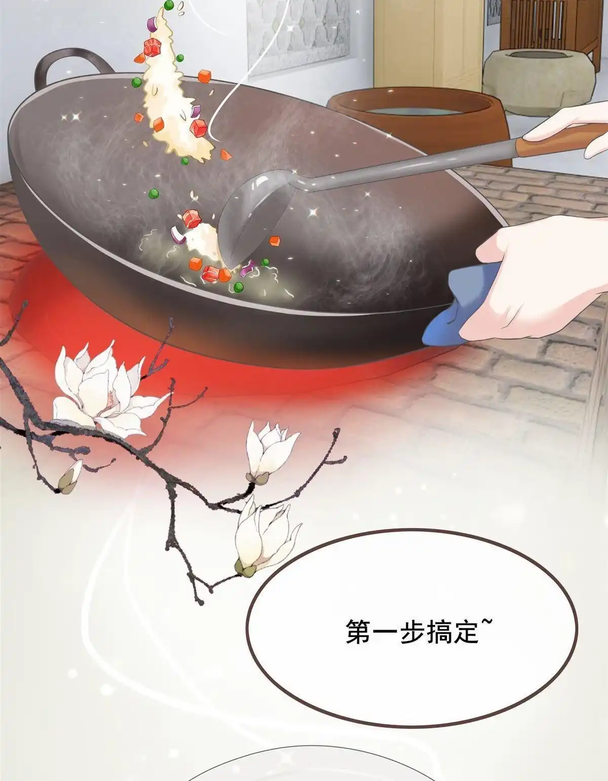 《烬茧明晨》第13回 烬茧明晨 第23页