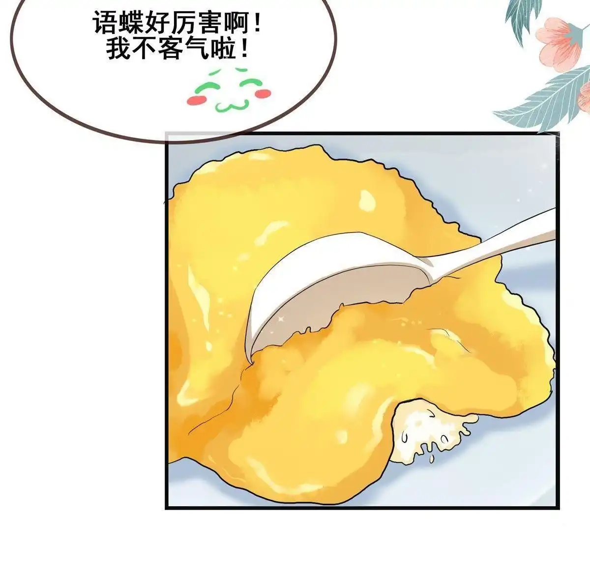 《烬茧明晨》第13回 烬茧明晨 第40页