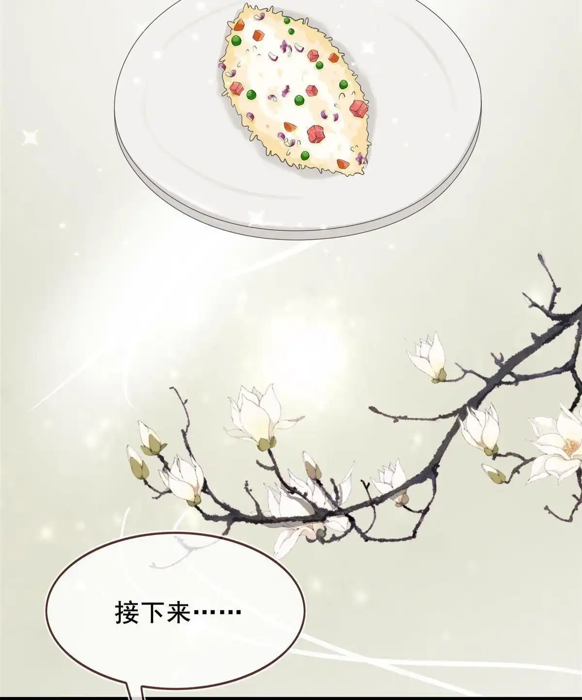 《烬茧明晨》第13回 烬茧明晨 第24页