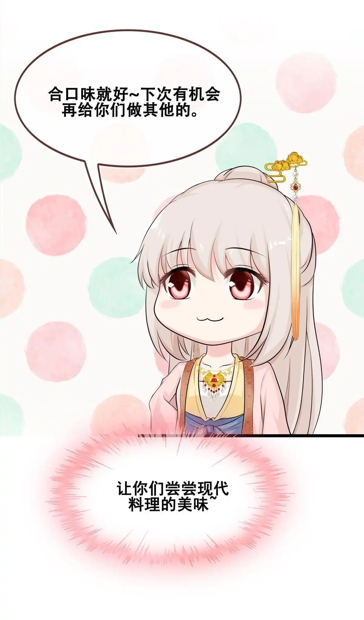 《烬茧明晨》第13回 烬茧明晨 第46页