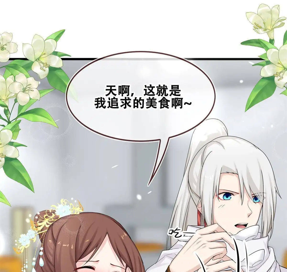 《烬茧明晨》第13回 烬茧明晨 第42页
