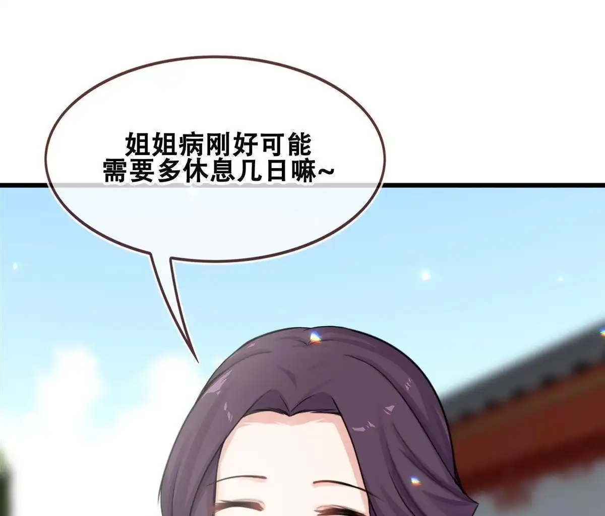 《烬茧明晨》第13回 烬茧明晨 第51页