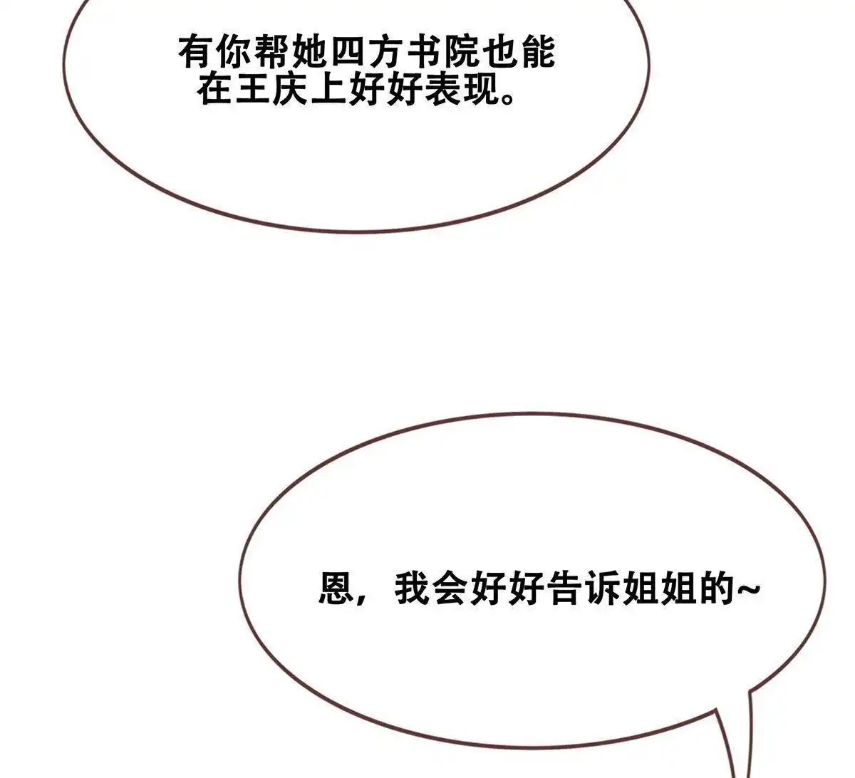 《烬茧明晨》第13回 烬茧明晨 第55页