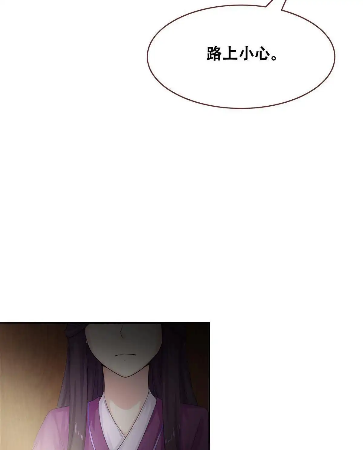 《烬茧明晨》第13回 烬茧明晨 第73页