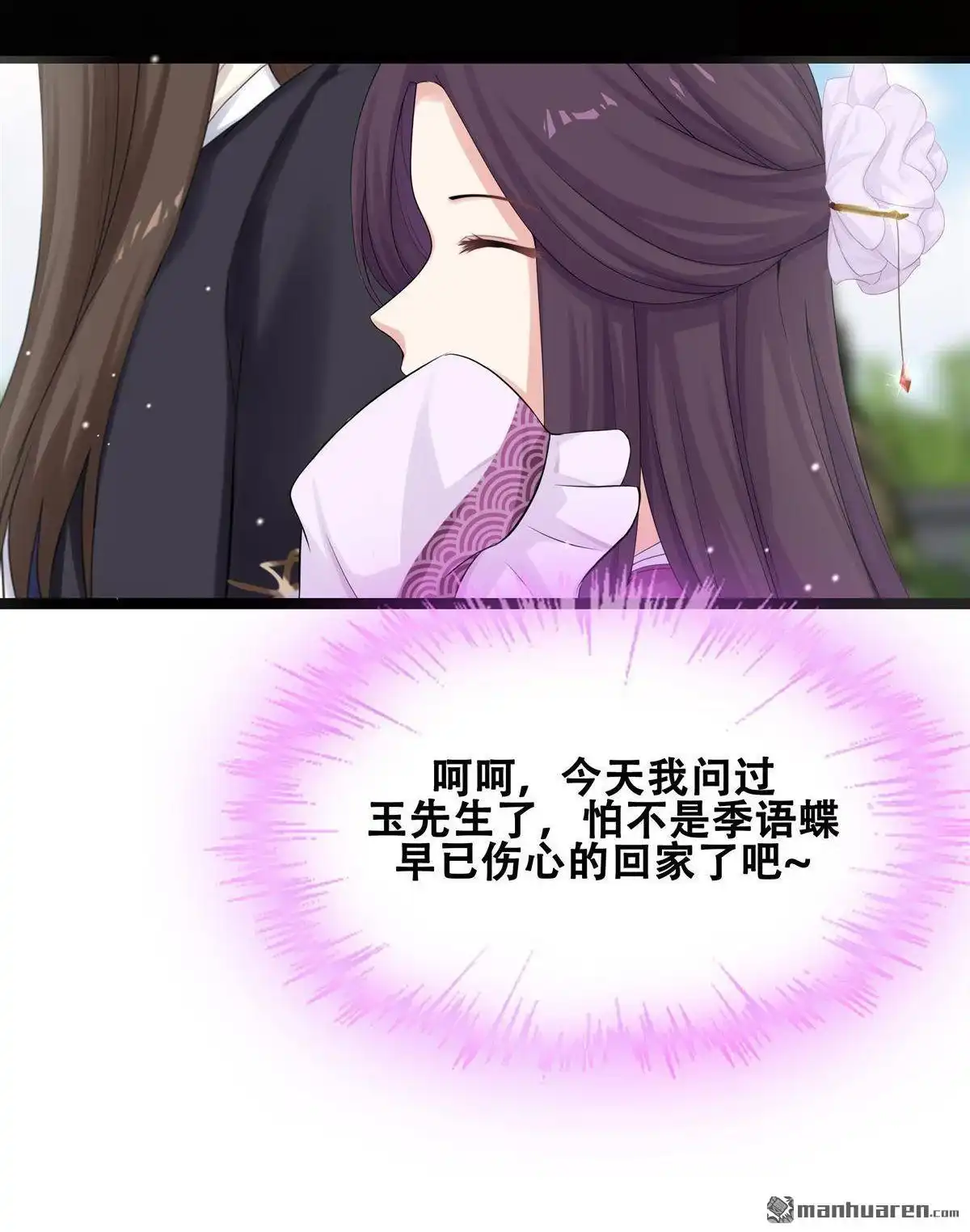 《烬茧明晨》第13回 烬茧明晨 第59页