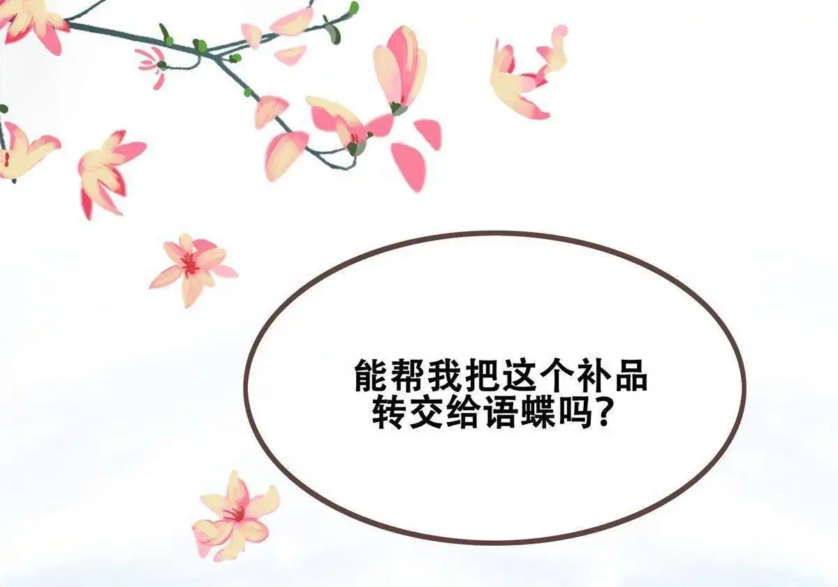 《烬茧明晨》第13回 烬茧明晨 第66页