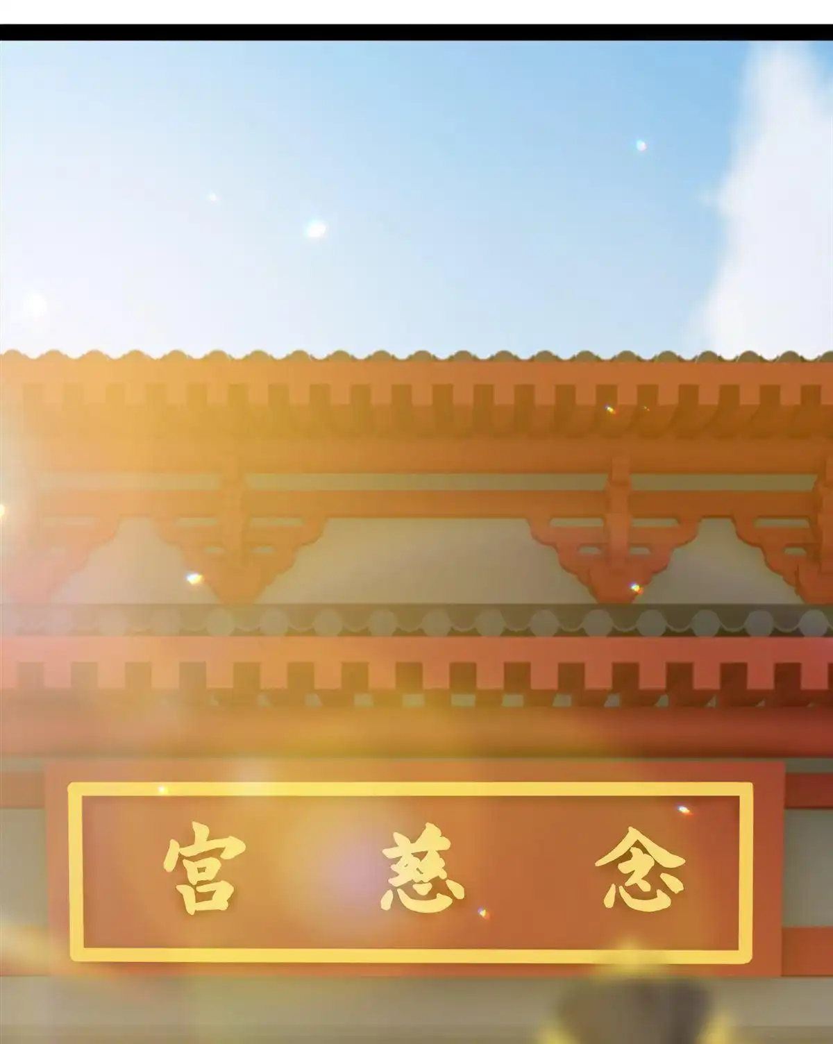 《烬茧明晨》第14回 烬茧明晨 第80页
