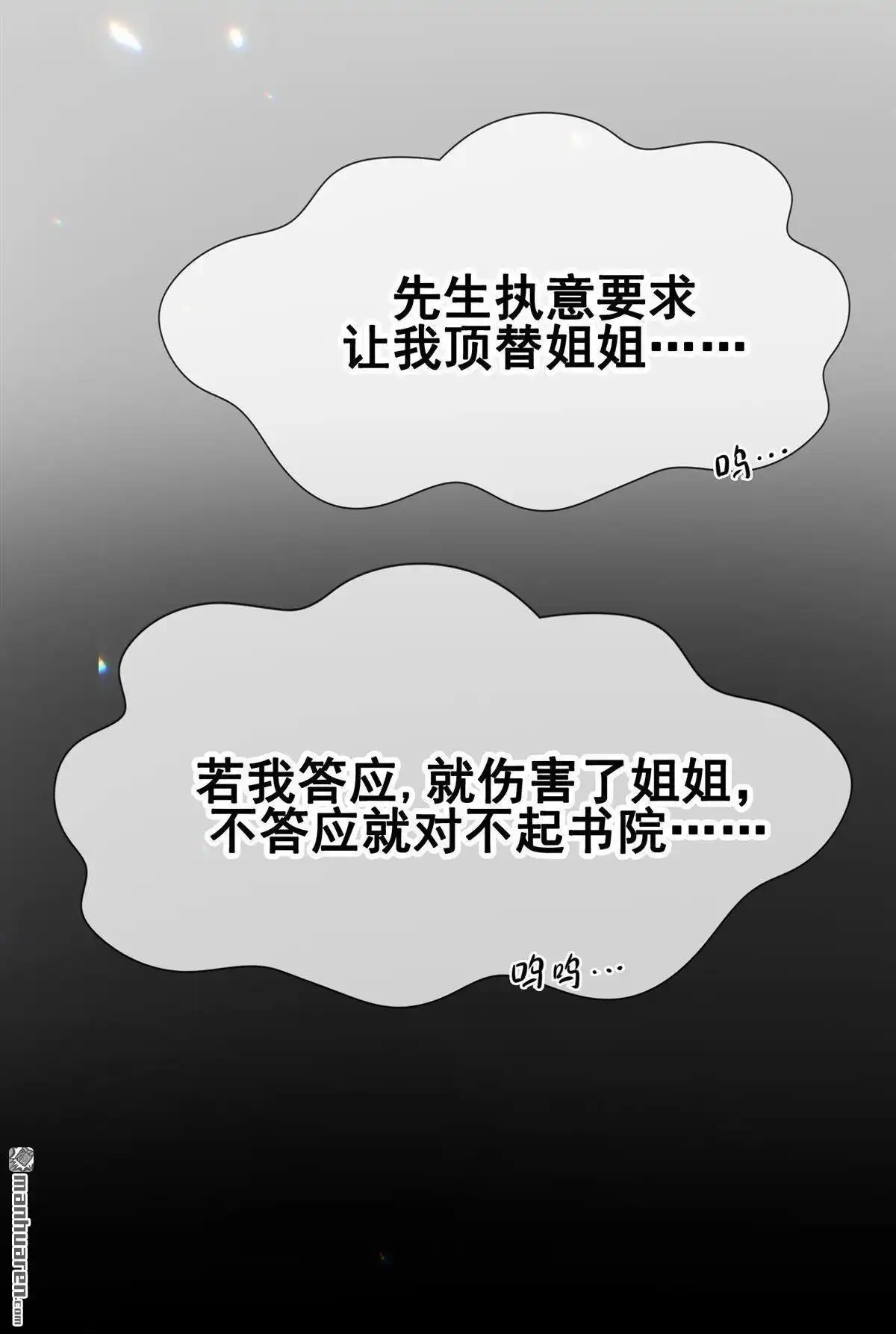 《烬茧明晨》第14回 烬茧明晨 第35页