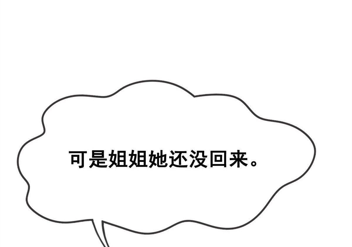 《烬茧明晨》第14回 烬茧明晨 第46页