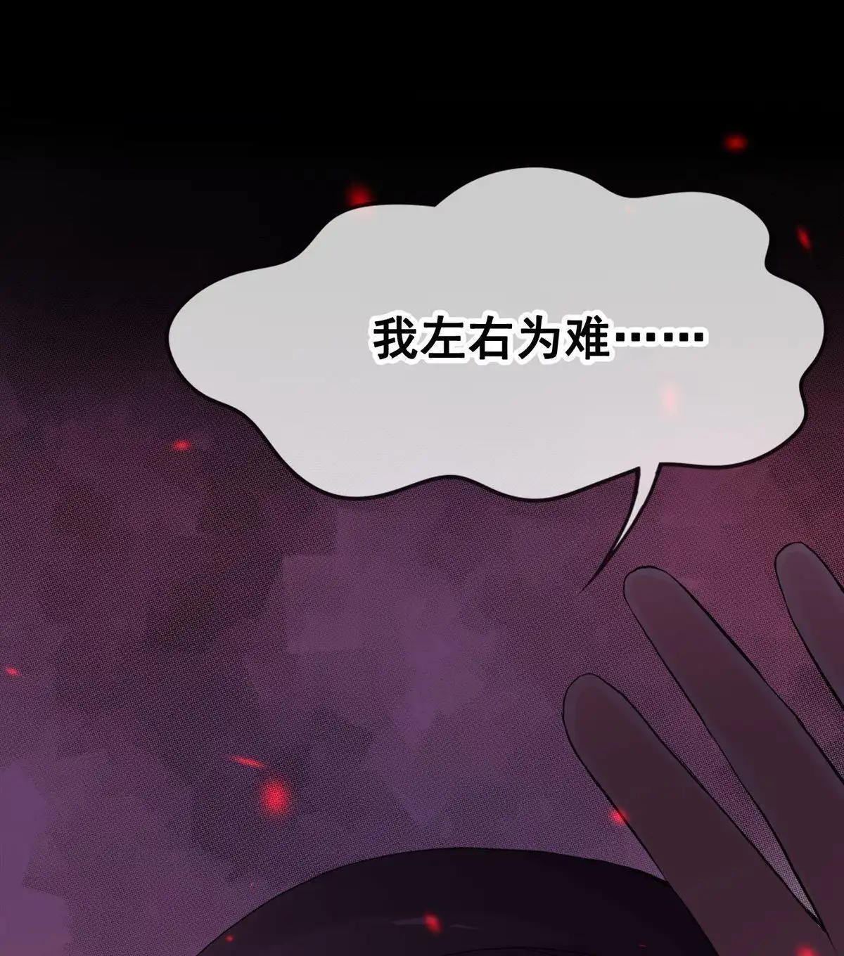 《烬茧明晨》第14回 烬茧明晨 第36页