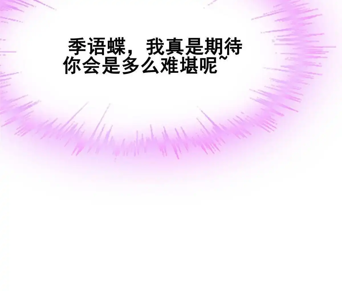 《烬茧明晨》第14回 烬茧明晨 第53页