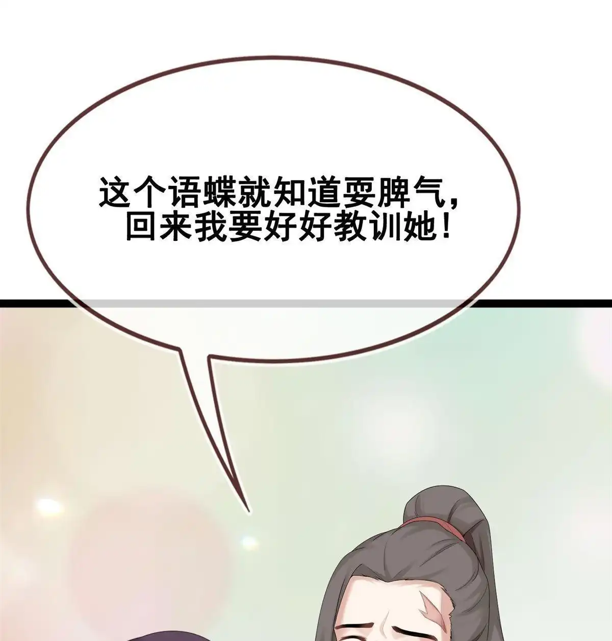 《烬茧明晨》第14回 烬茧明晨 第49页