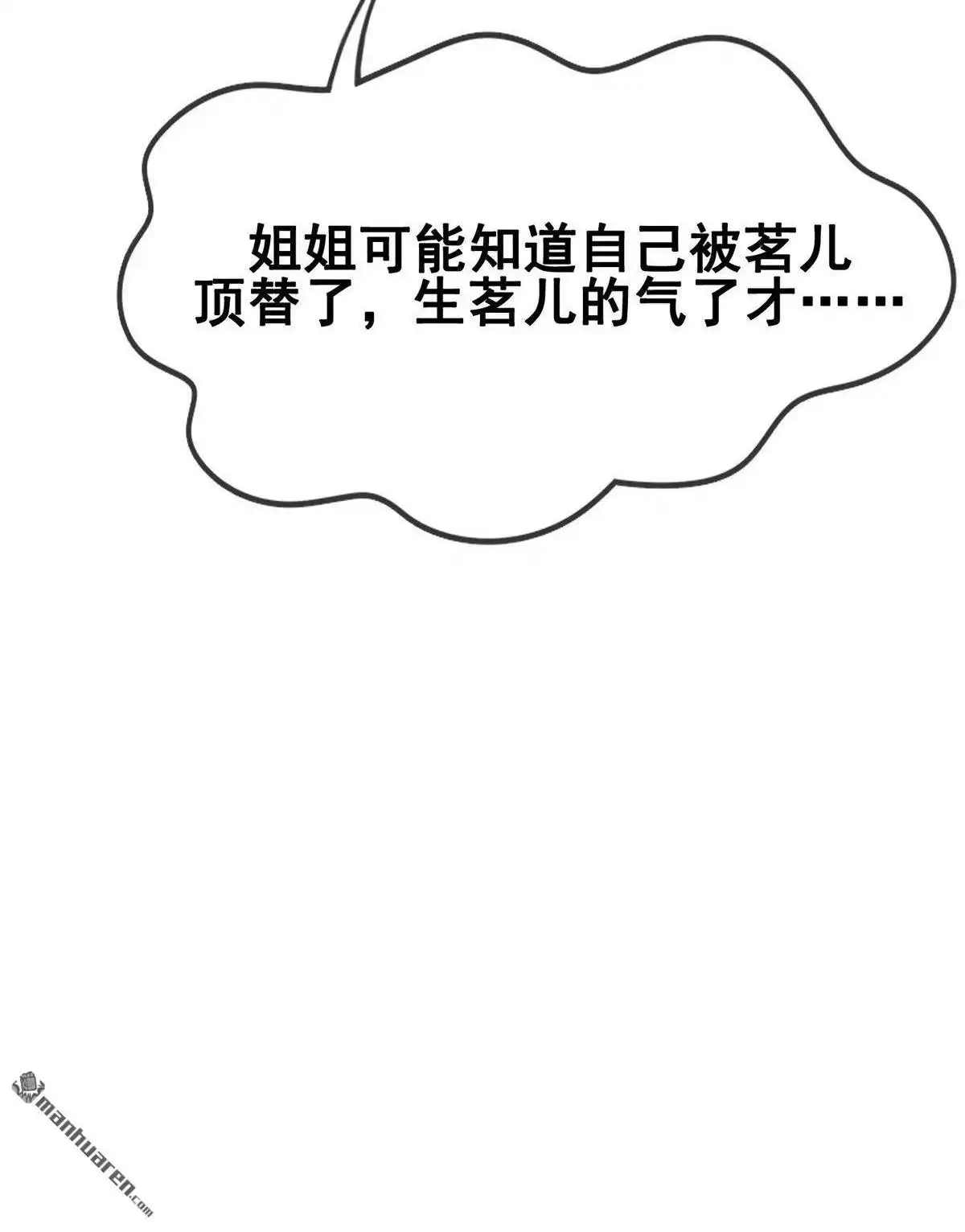《烬茧明晨》第14回 烬茧明晨 第48页