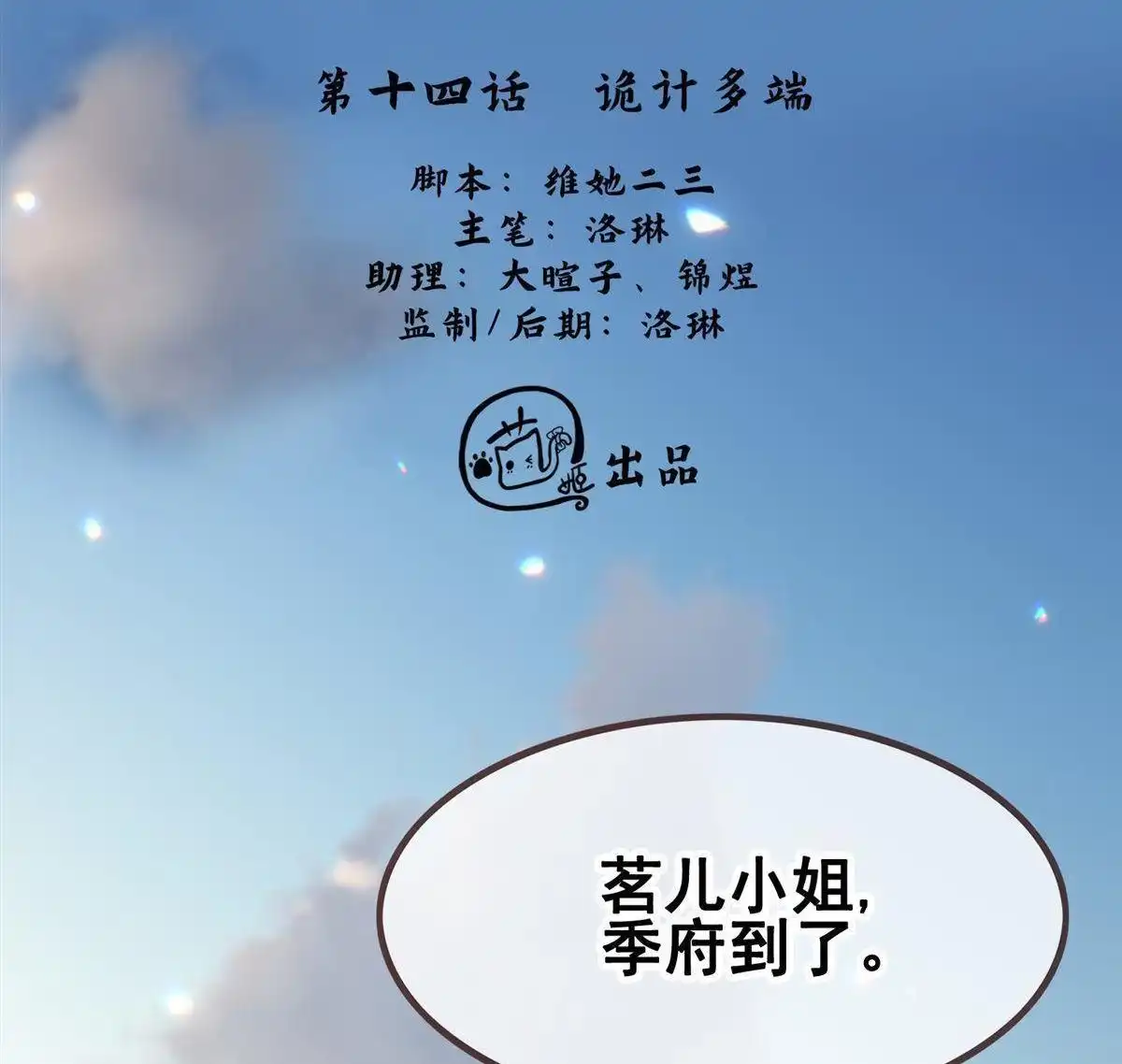 《烬茧明晨》第14回 烬茧明晨 第2页