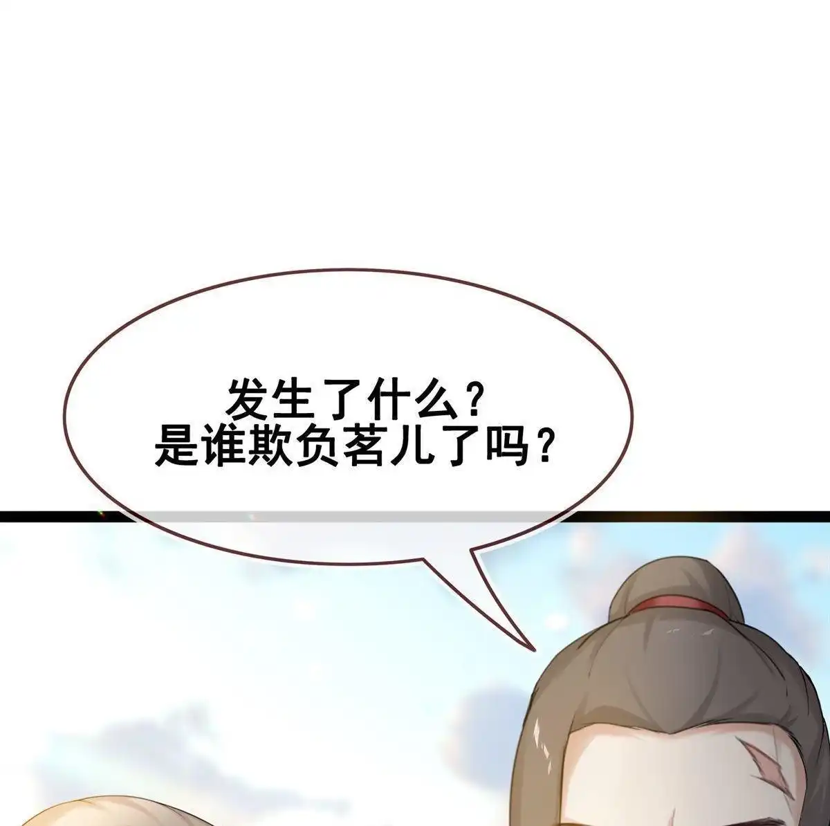《烬茧明晨》第14回 烬茧明晨 第18页