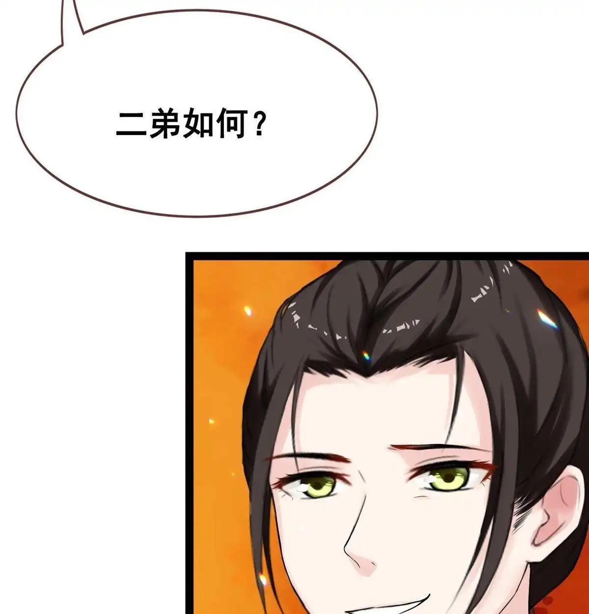 《烬茧明晨》第14回 烬茧明晨 第66页