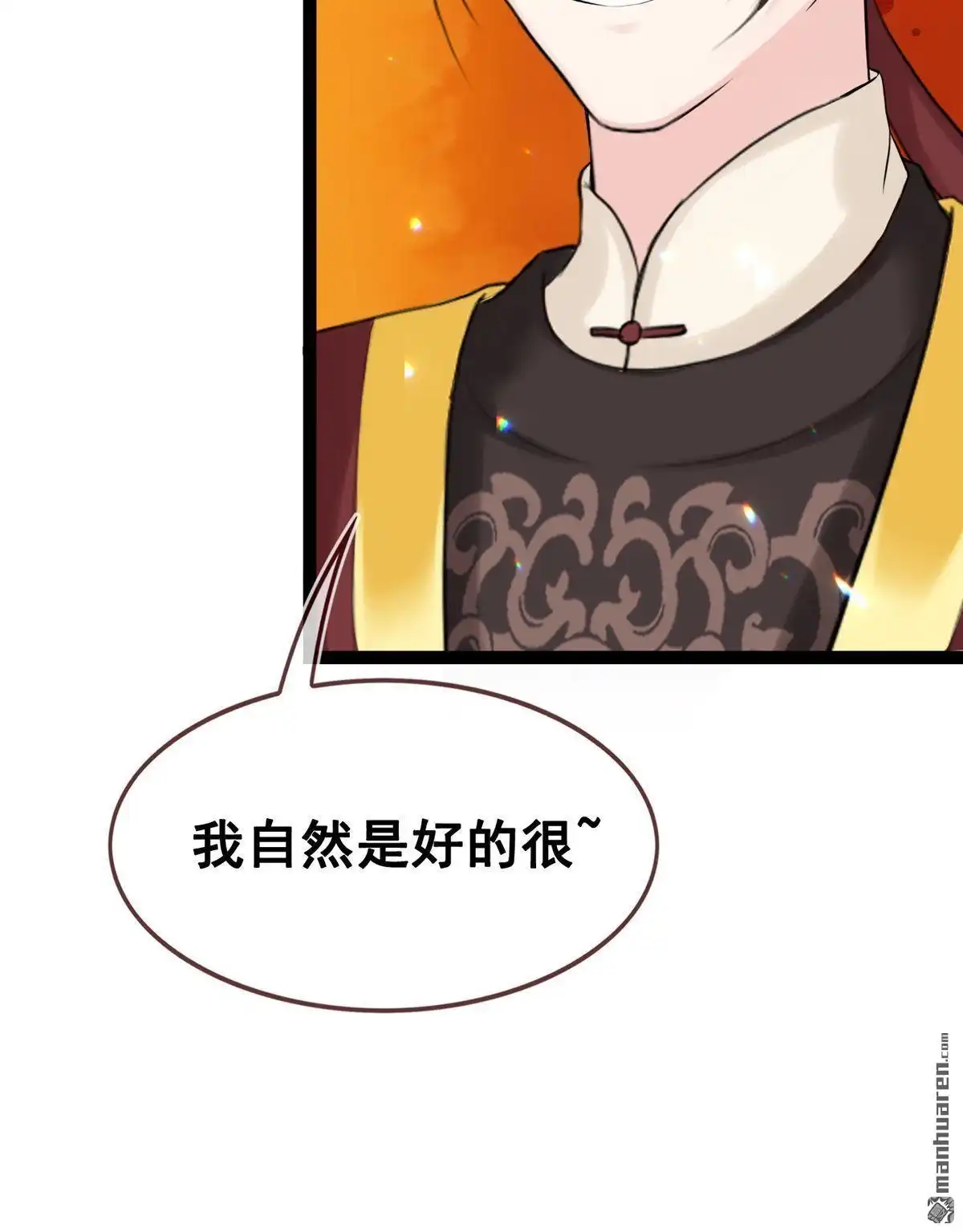 《烬茧明晨》第14回 烬茧明晨 第67页