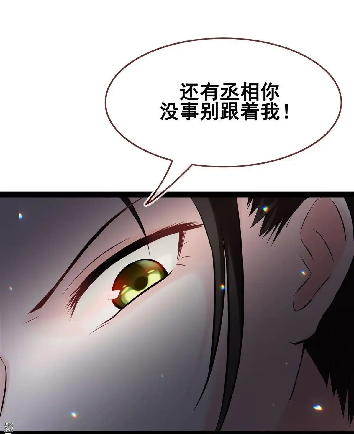 《烬茧明晨》第14回 烬茧明晨 第72页