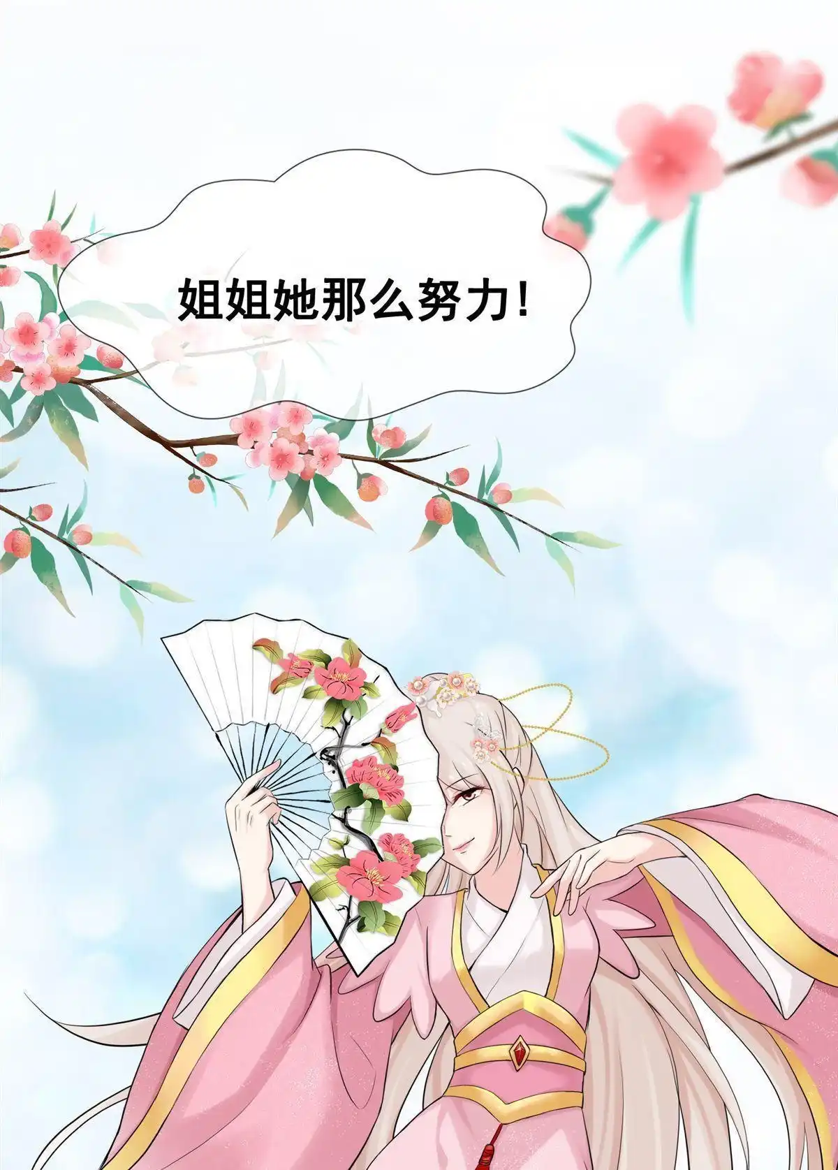 《烬茧明晨》第14回 烬茧明晨 第25页