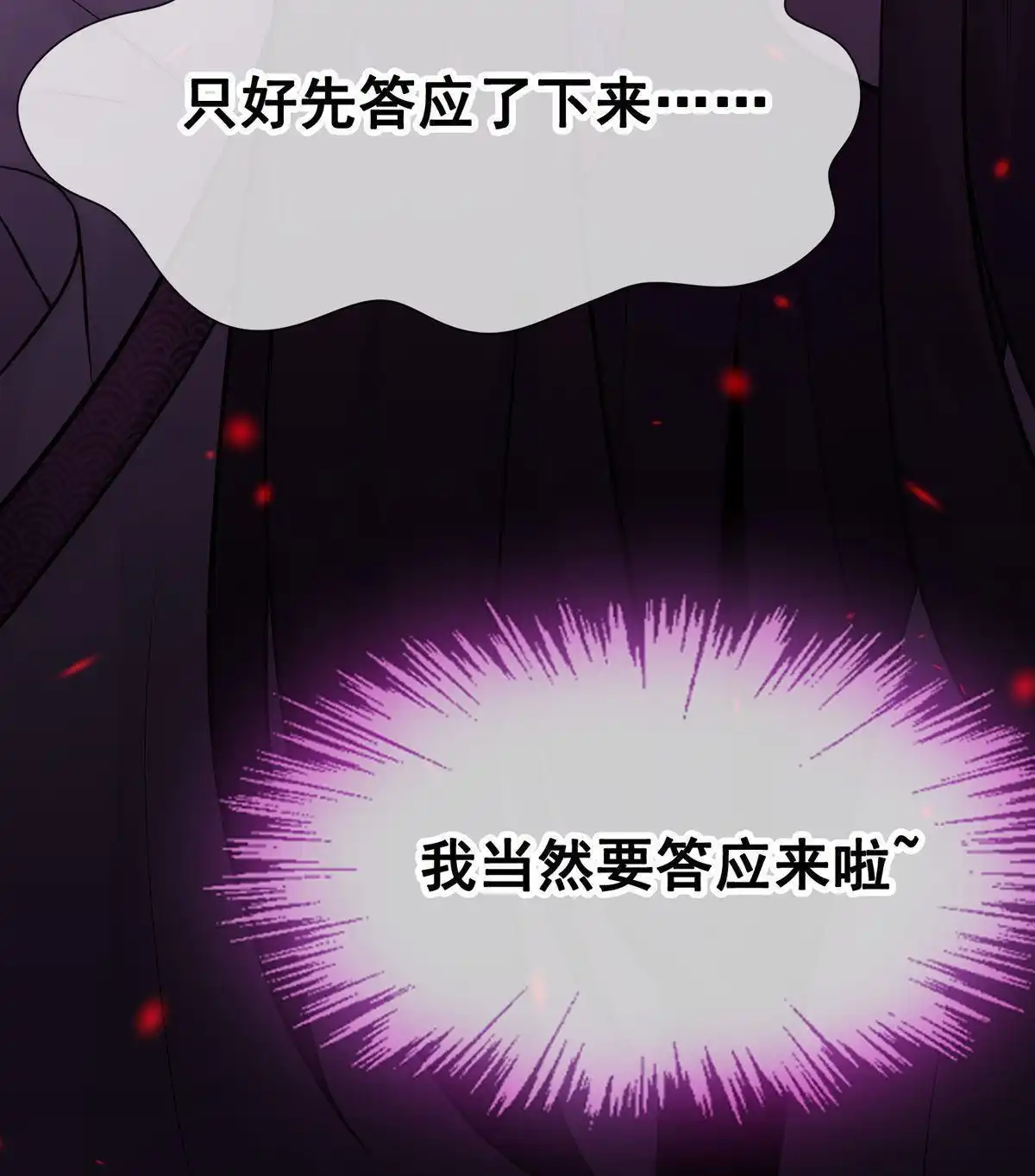 《烬茧明晨》第14回 烬茧明晨 第39页