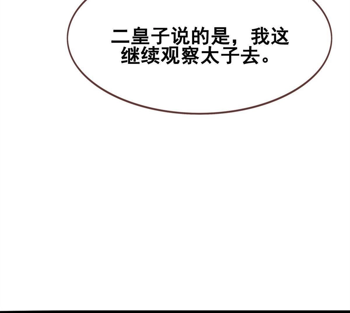 《烬茧明晨》第14回 烬茧明晨 第76页