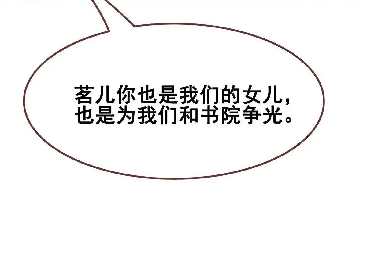 《烬茧明晨》第14回 烬茧明晨 第45页