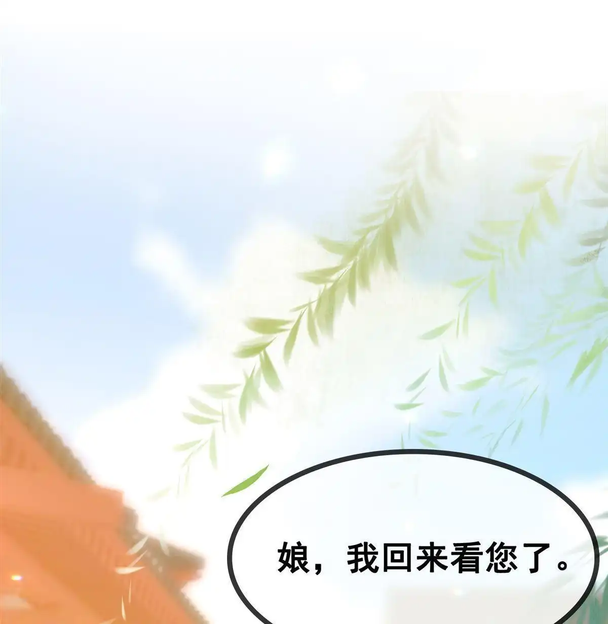 《烬茧明晨》第14回 烬茧明晨 第86页