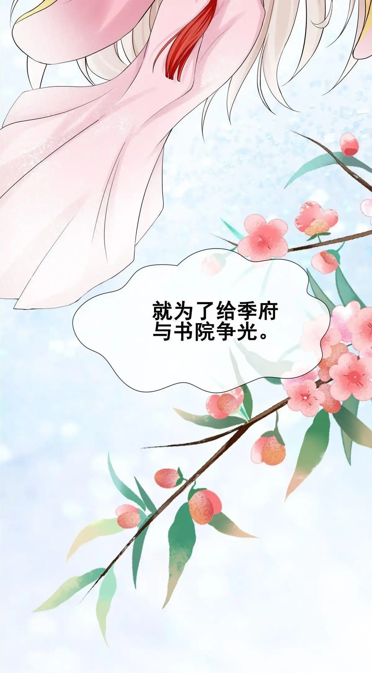 《烬茧明晨》第14回 烬茧明晨 第26页