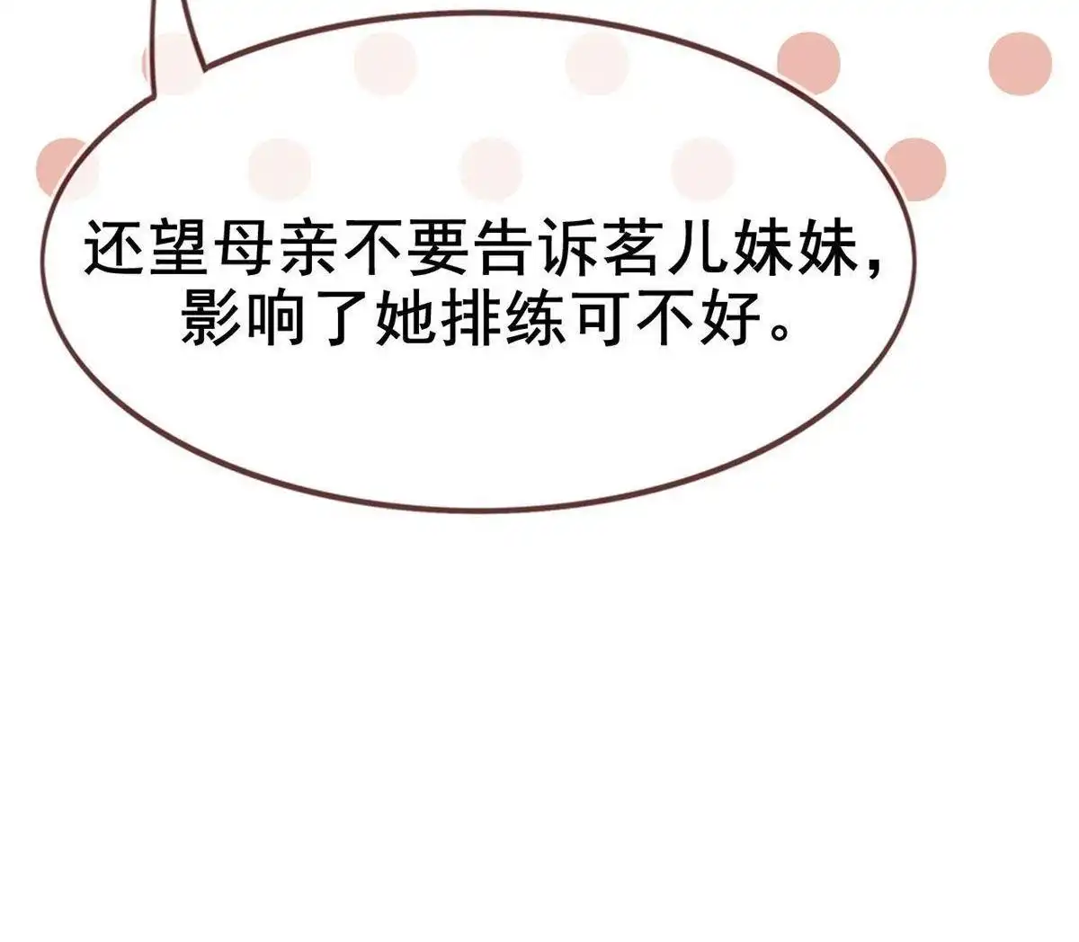 《烬茧明晨》第15回 烬茧明晨 第81页
