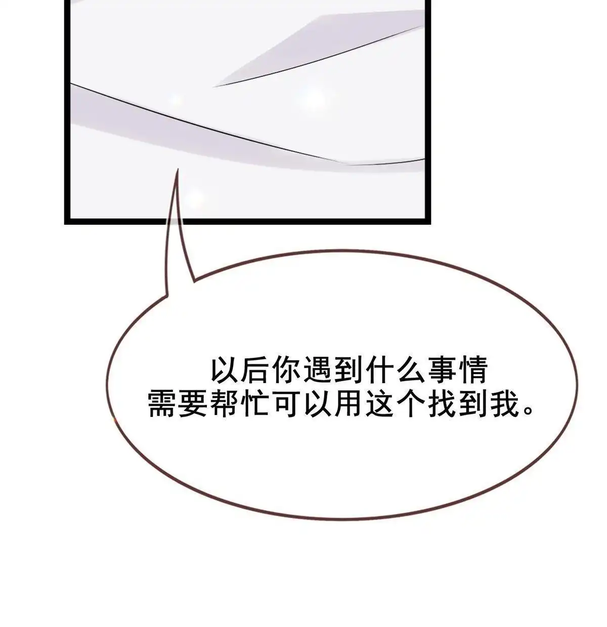 《烬茧明晨》第15回 烬茧明晨 第43页