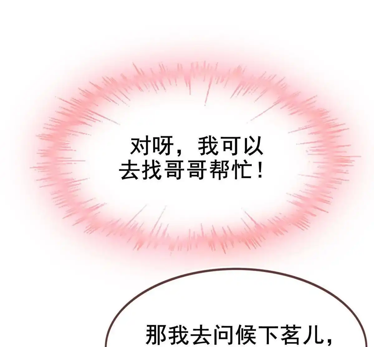 《烬茧明晨》第15回 烬茧明晨 第85页