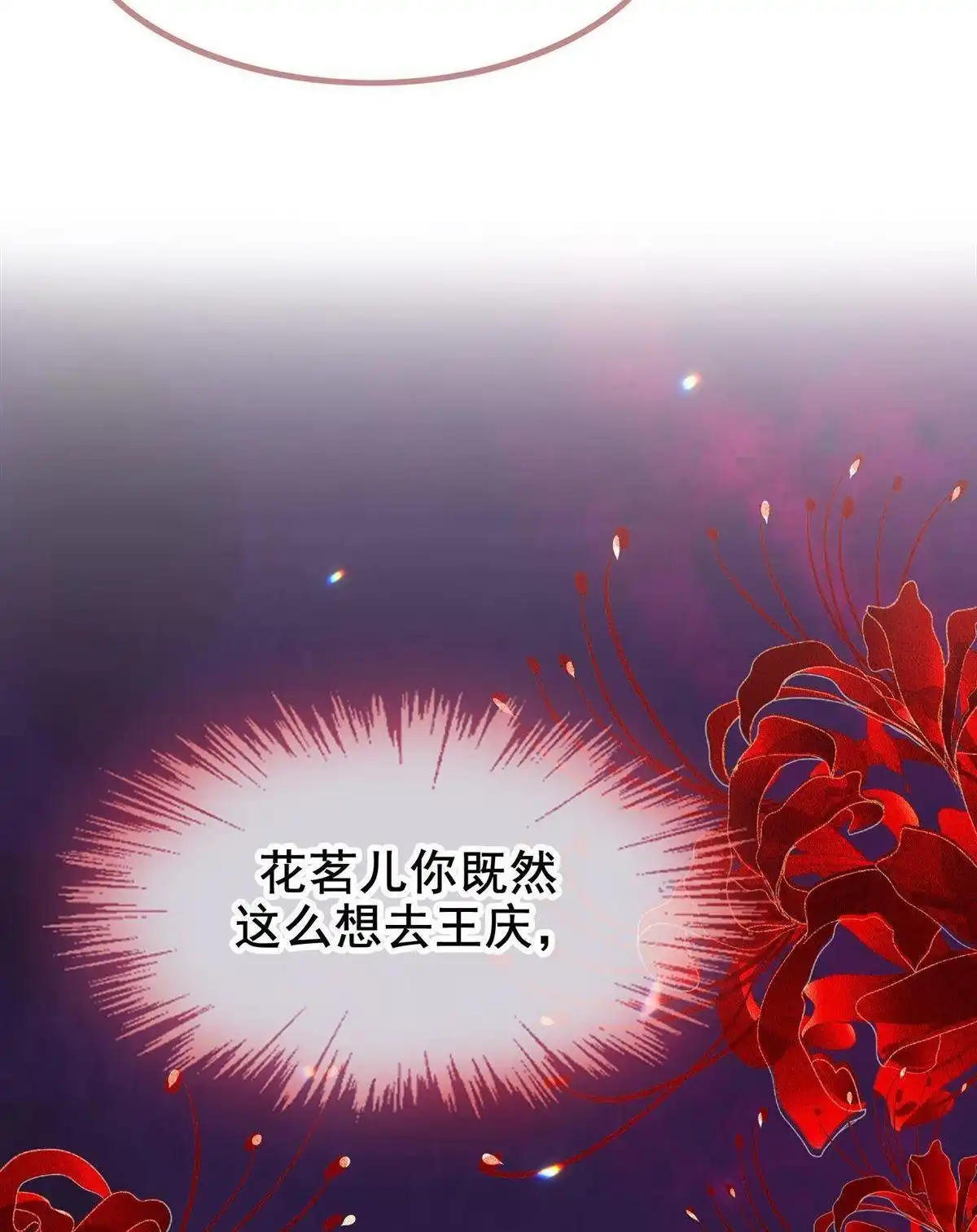 《烬茧明晨》第15回 烬茧明晨 第88页