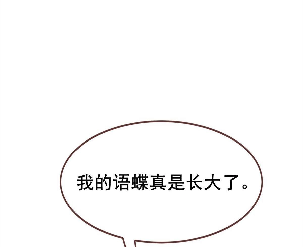 《烬茧明晨》第15回 烬茧明晨 第82页