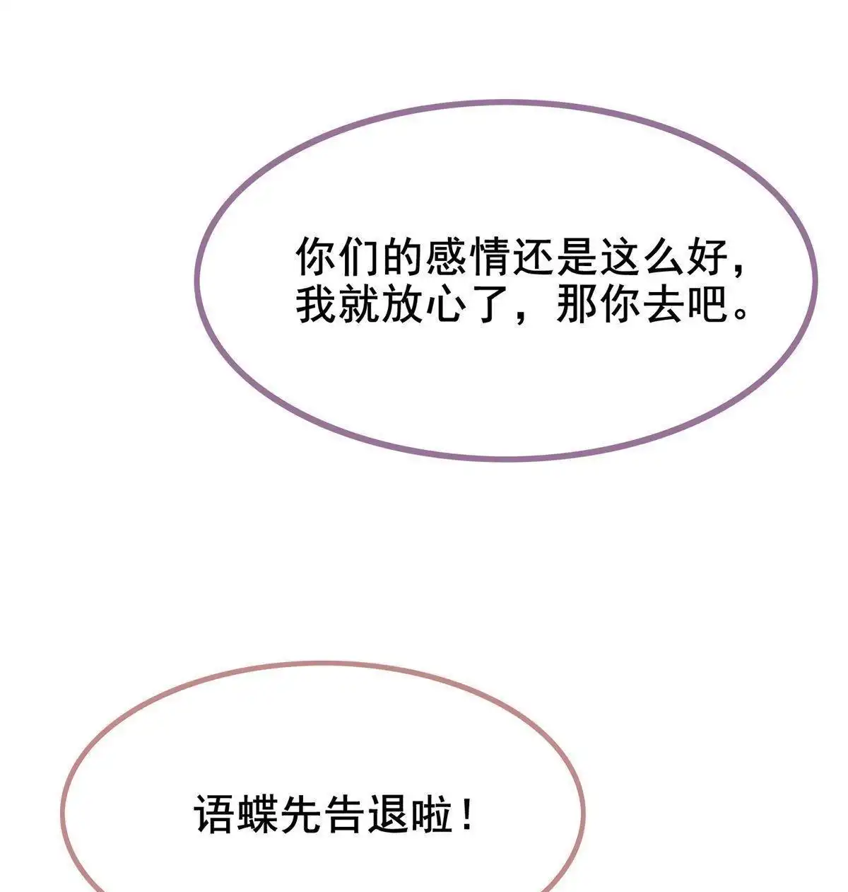 《烬茧明晨》第15回 烬茧明晨 第87页