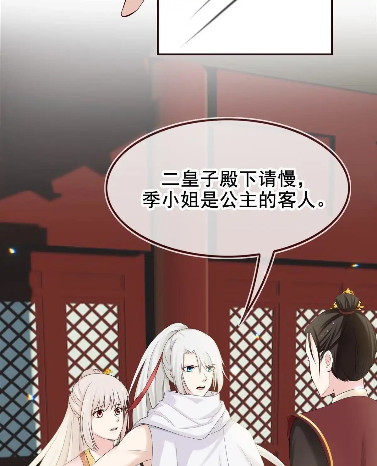 《烬茧明晨》第15回 烬茧明晨 第31页