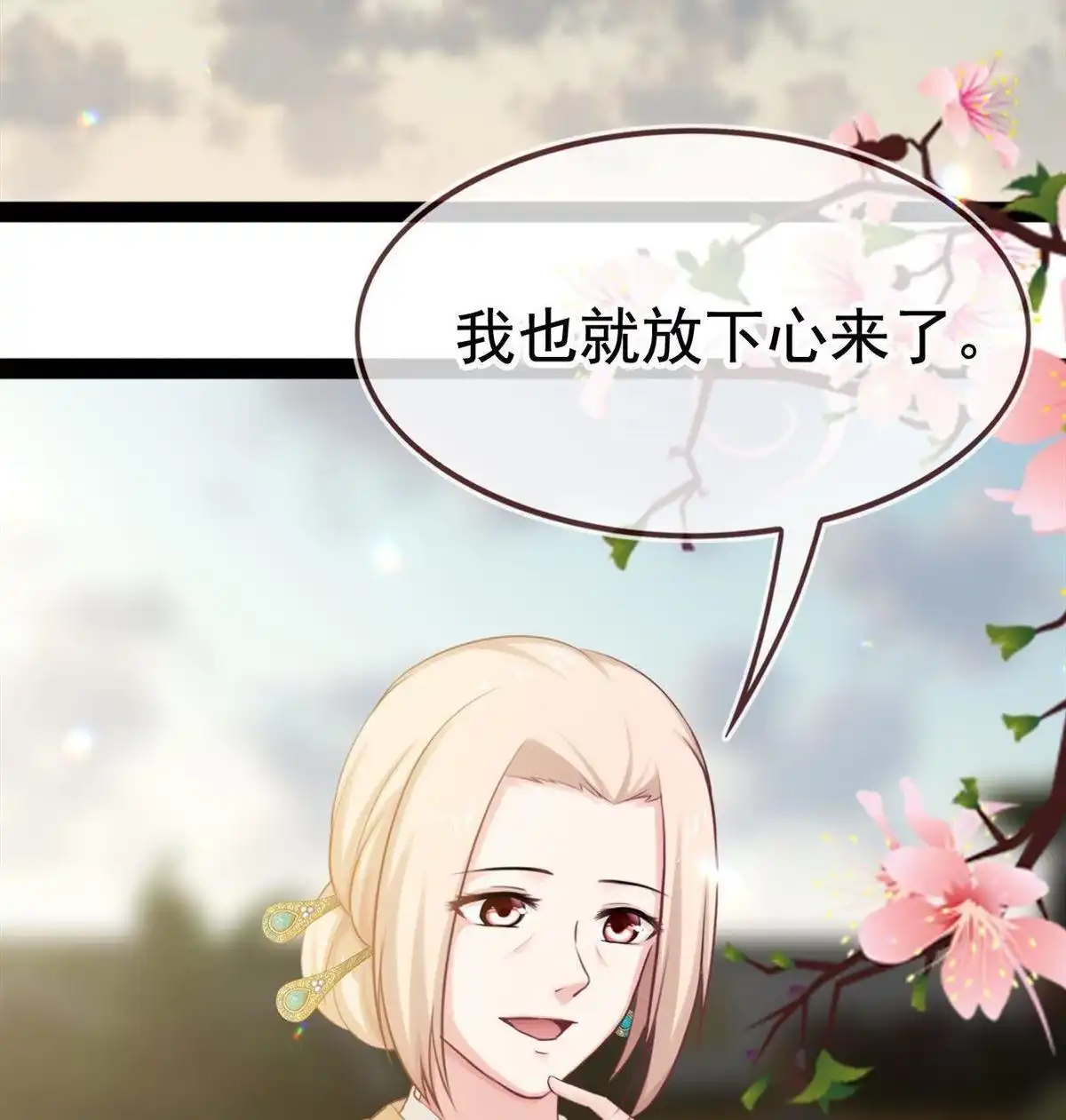 《烬茧明晨》第15回 烬茧明晨 第66页