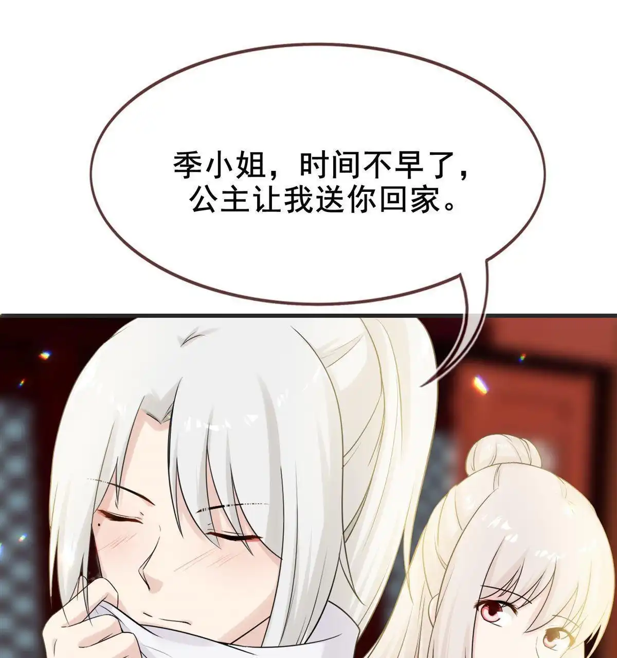 《烬茧明晨》第15回 烬茧明晨 第50页