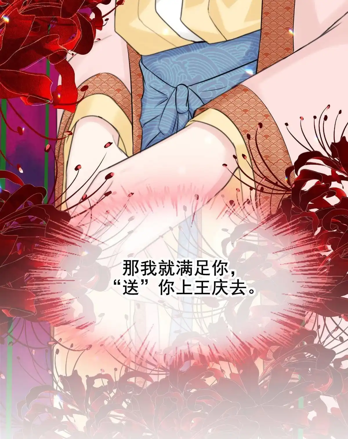 《烬茧明晨》第15回 烬茧明晨 第91页