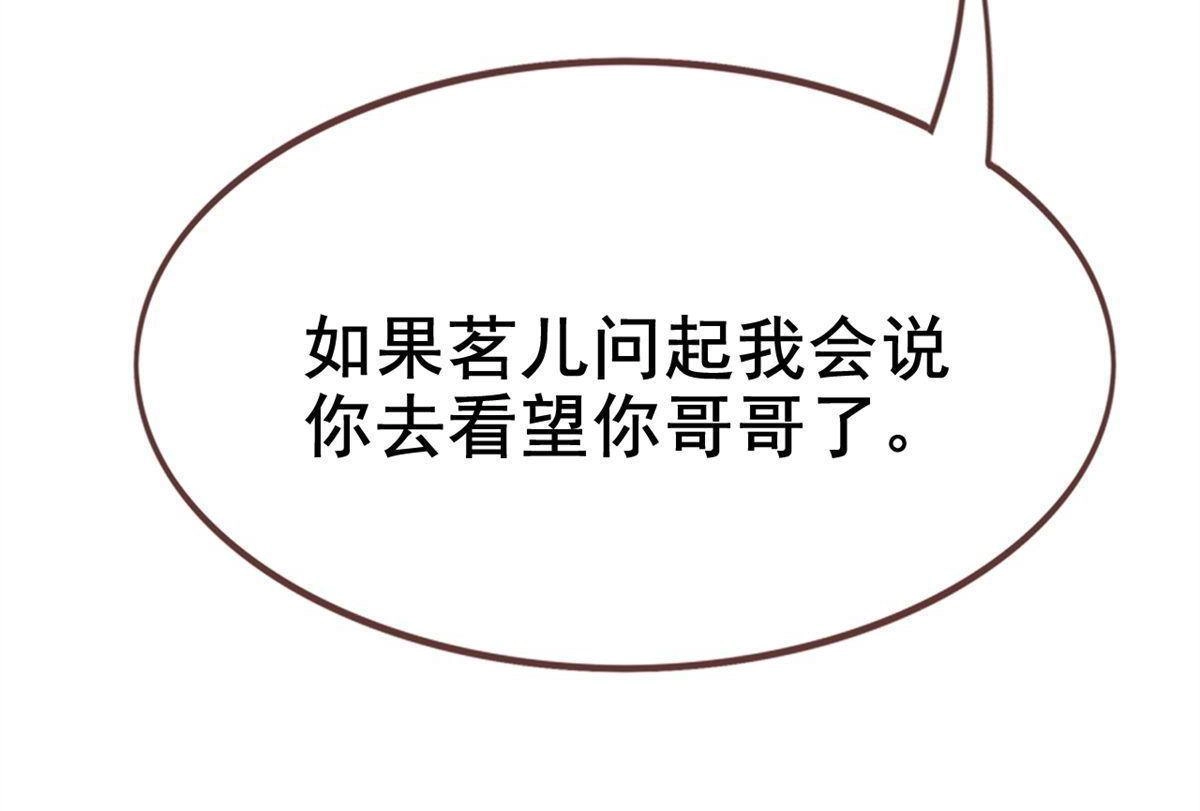 《烬茧明晨》第15回 烬茧明晨 第84页