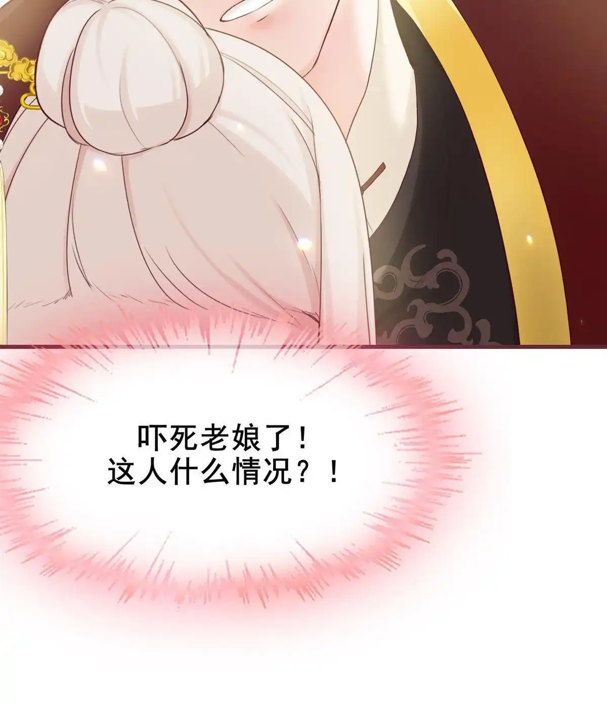 《烬茧明晨》第15回 烬茧明晨 第27页
