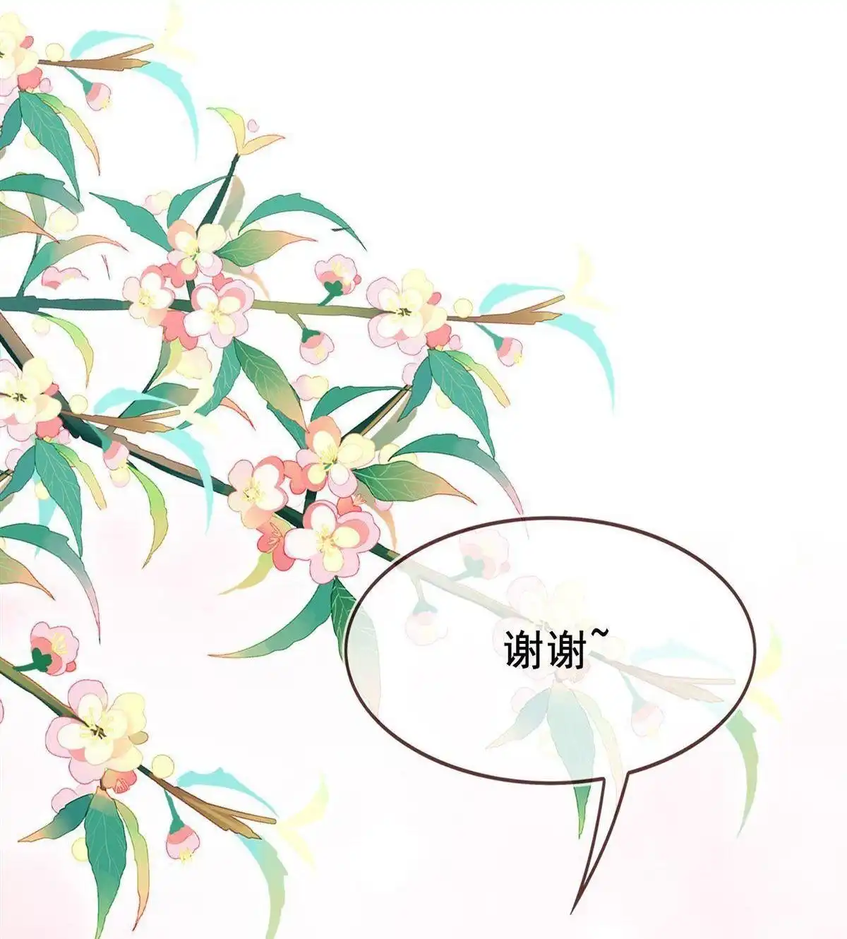 《烬茧明晨》第15回 烬茧明晨 第45页