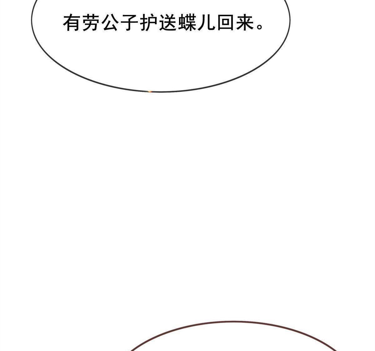 《烬茧明晨》第15回 烬茧明晨 第54页