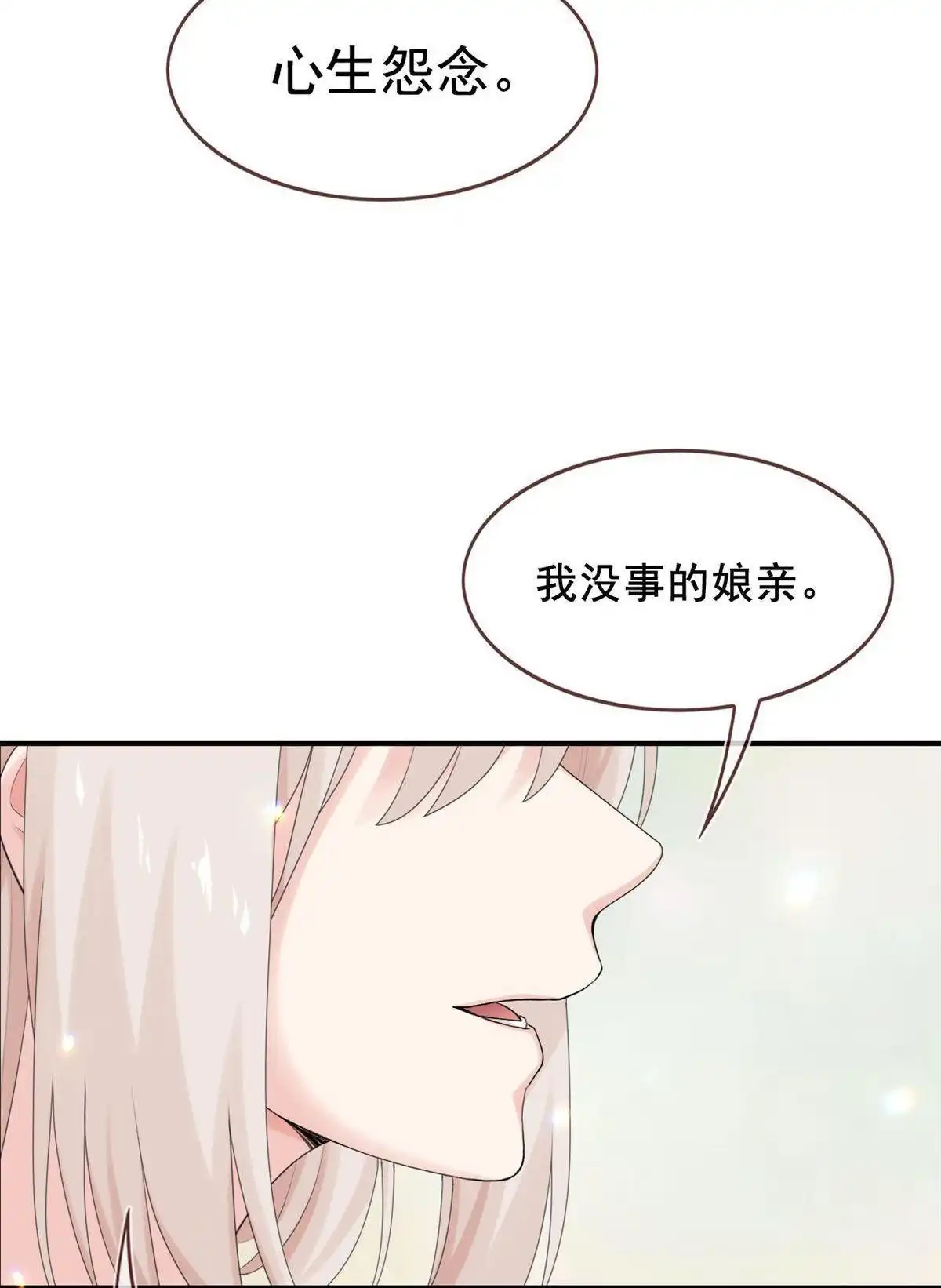 《烬茧明晨》第15回 烬茧明晨 第75页